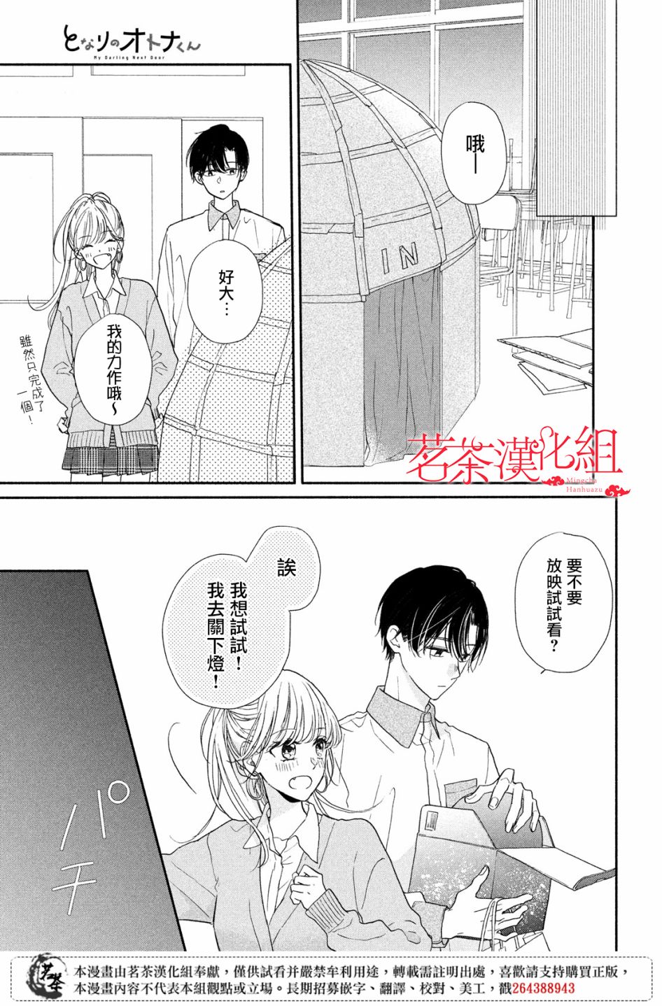 《隔壁的大人》漫画最新章节第8话免费下拉式在线观看章节第【21】张图片