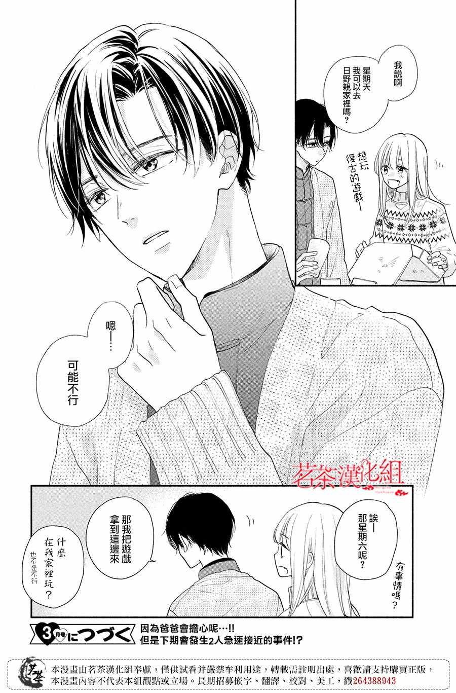 《隔壁的大人》漫画最新章节第9.5话 奖励？免费下拉式在线观看章节第【24】张图片