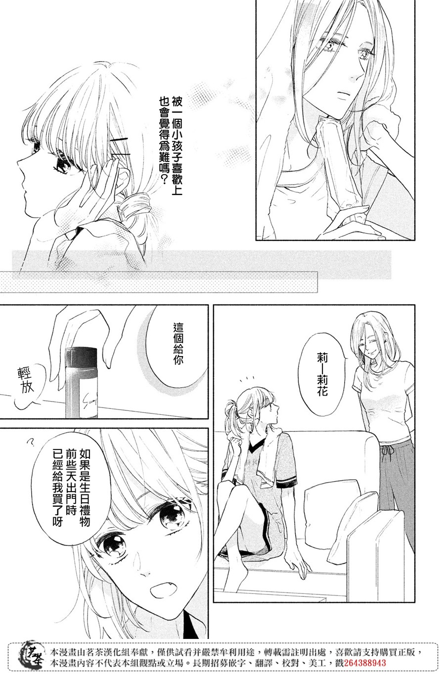 《隔壁的大人》漫画最新章节第5话免费下拉式在线观看章节第【25】张图片