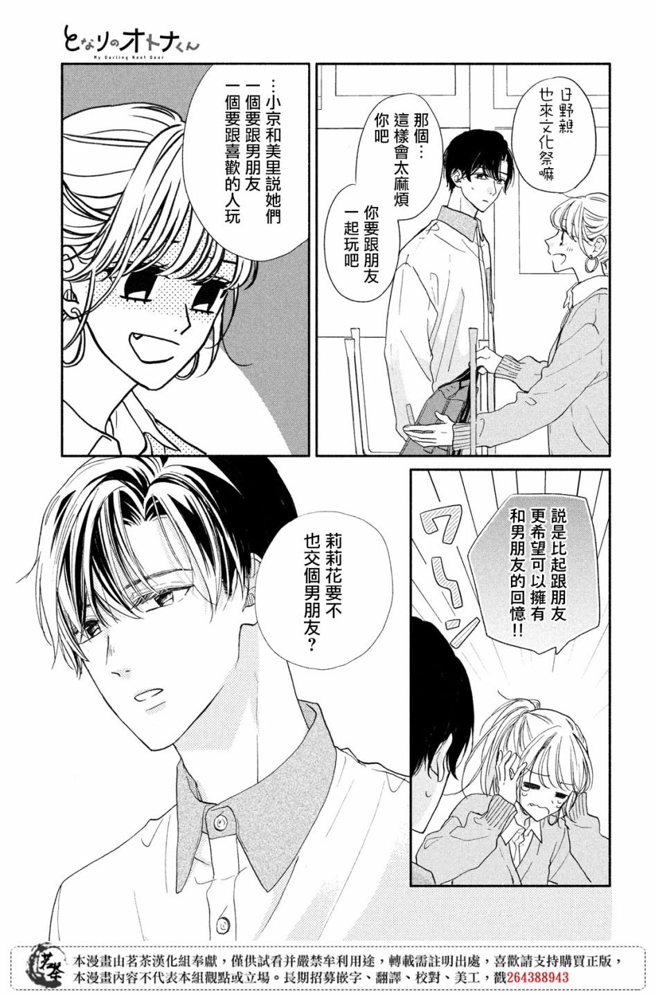 《隔壁的大人》漫画最新章节第8话免费下拉式在线观看章节第【32】张图片