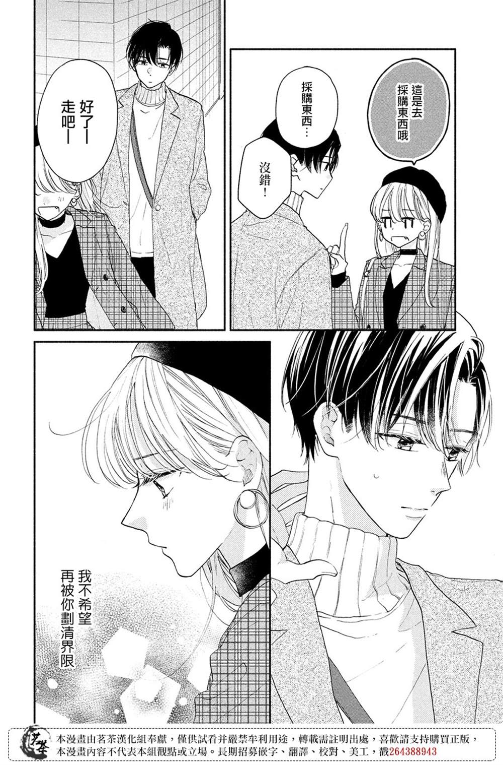 《隔壁的大人》漫画最新章节第10话免费下拉式在线观看章节第【10】张图片