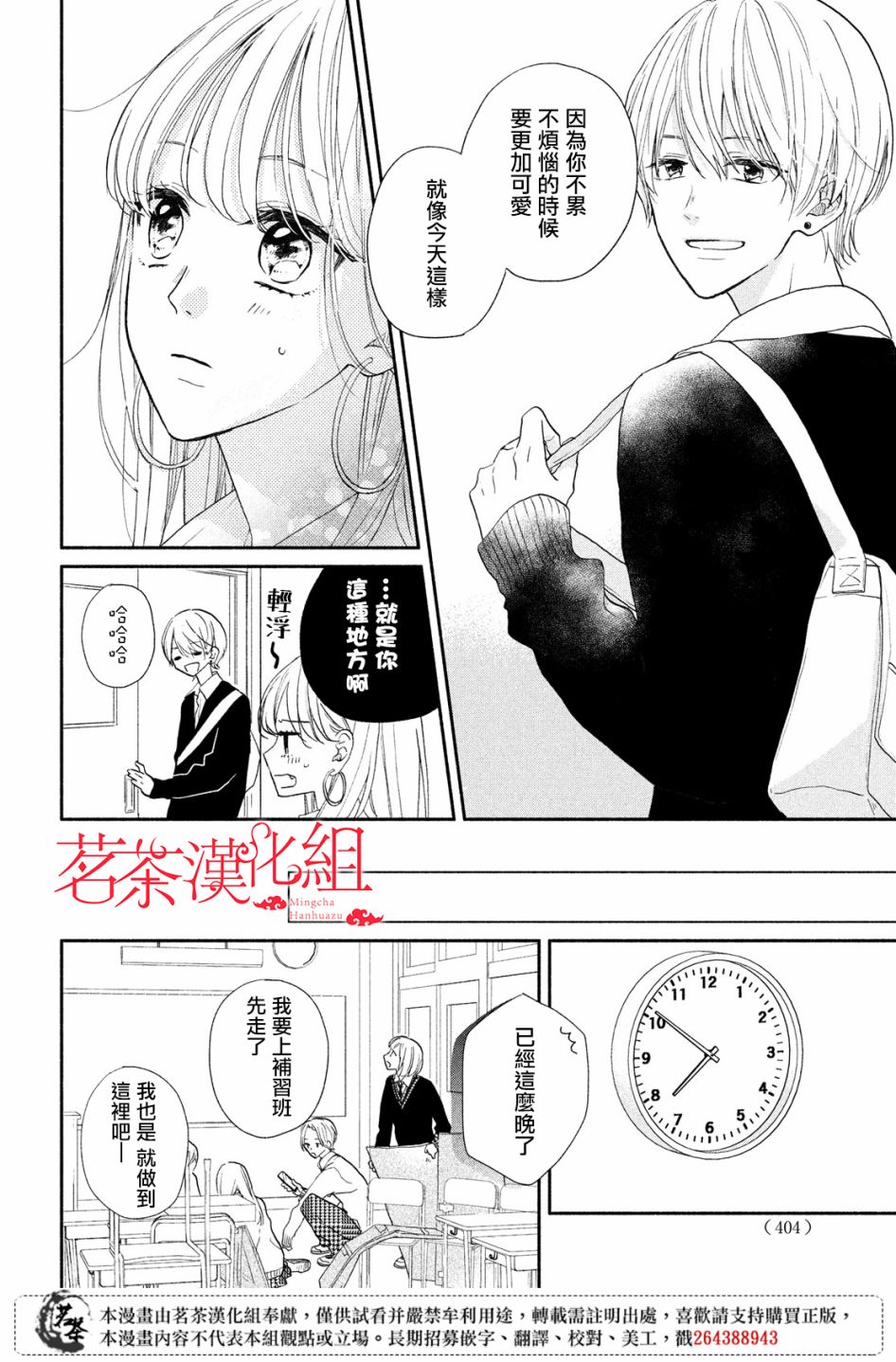 《隔壁的大人》漫画最新章节第8话免费下拉式在线观看章节第【14】张图片