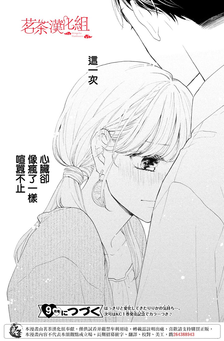 《隔壁的大人》漫画最新章节第4话 莉莉花的心声免费下拉式在线观看章节第【39】张图片