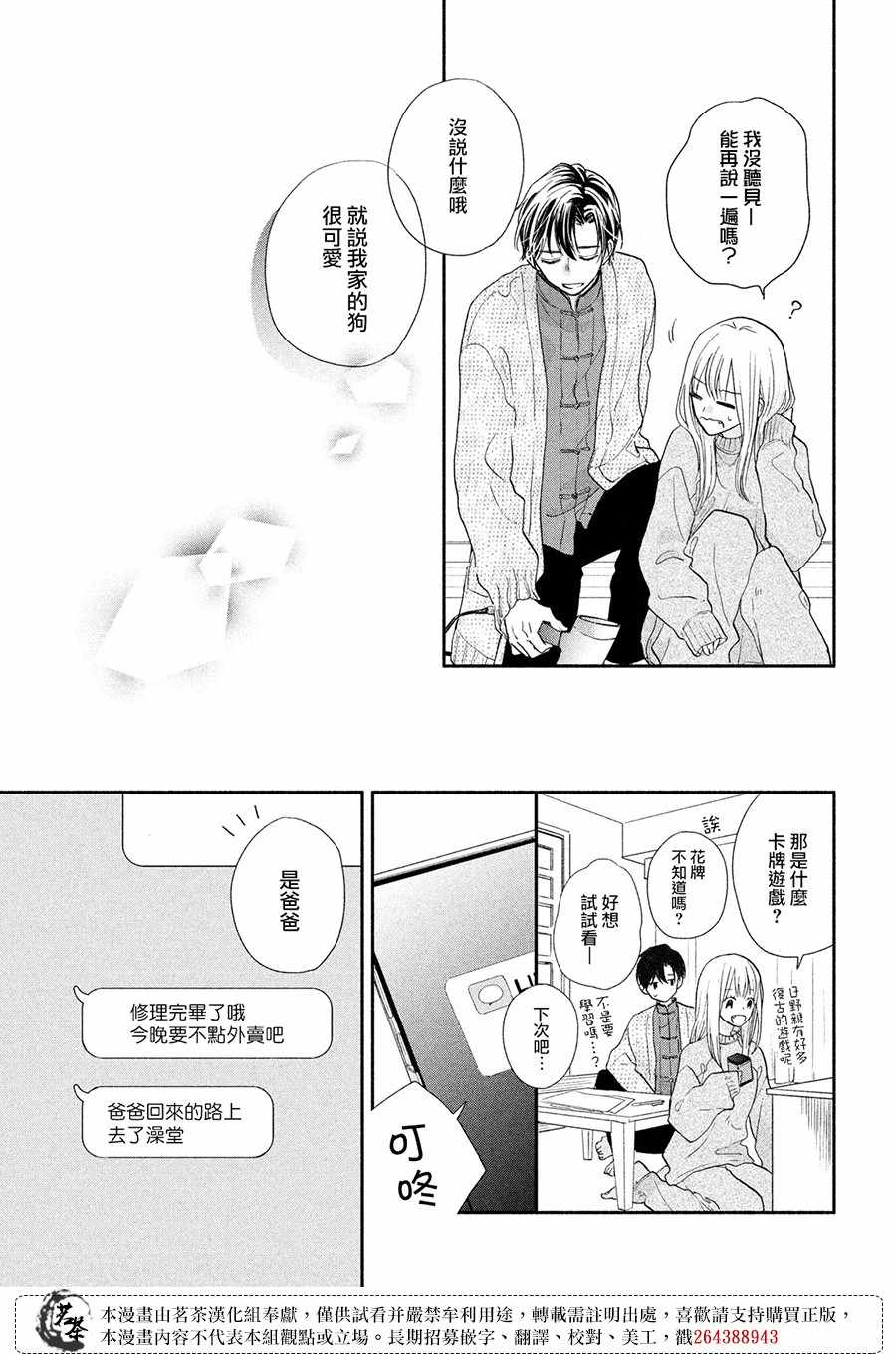 《隔壁的大人》漫画最新章节第9.5话 奖励？免费下拉式在线观看章节第【19】张图片