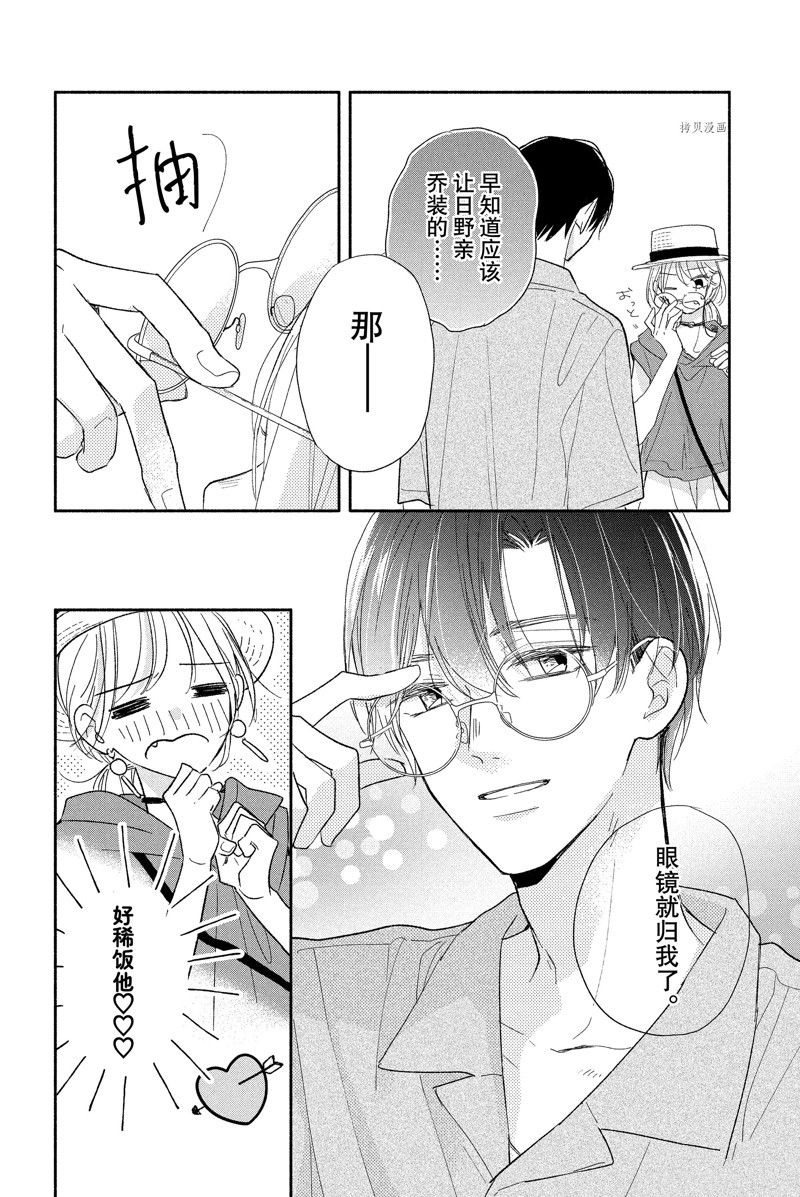 《隔壁的大人》漫画最新章节第18话 试看版免费下拉式在线观看章节第【20】张图片