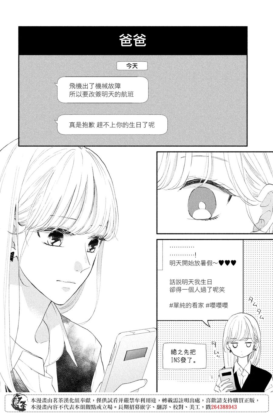 《隔壁的大人》漫画最新章节第4话 莉莉花的心声免费下拉式在线观看章节第【17】张图片