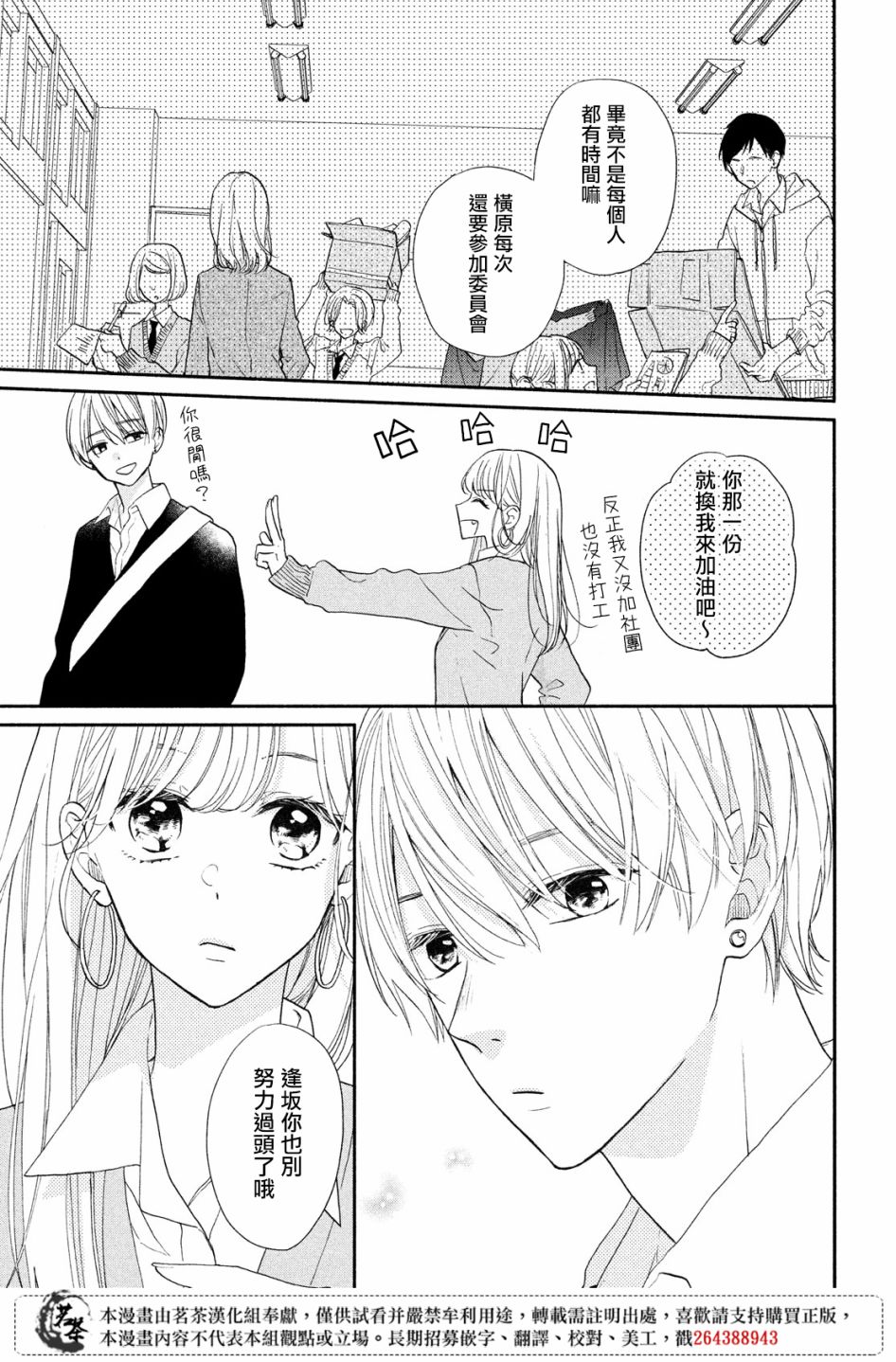 《隔壁的大人》漫画最新章节第8话免费下拉式在线观看章节第【13】张图片