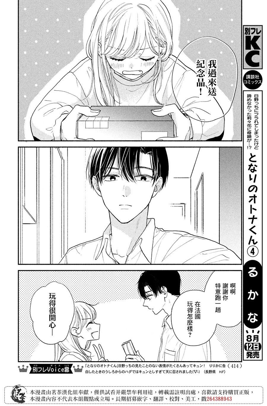 《隔壁的大人》漫画最新章节第15话 高中生和社会人士免费下拉式在线观看章节第【6】张图片