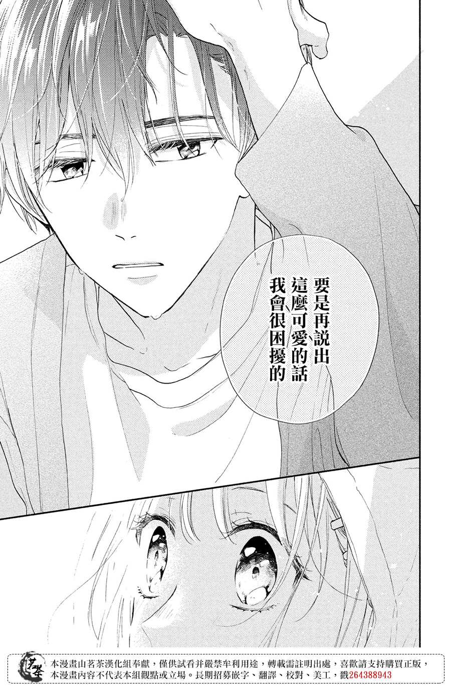 《隔壁的大人》漫画最新章节第16话免费下拉式在线观看章节第【38】张图片