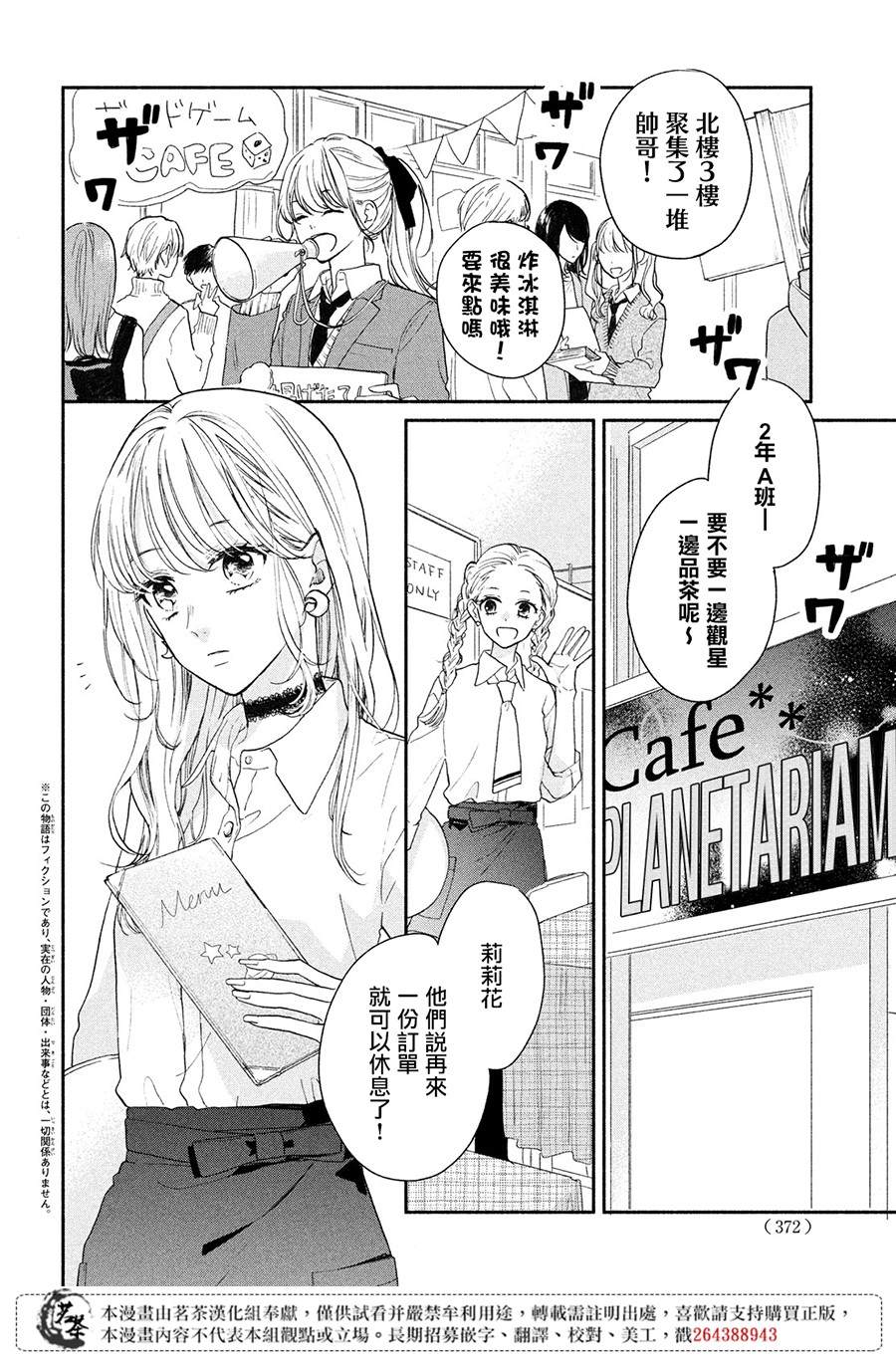 《隔壁的大人》漫画最新章节第9话 命运的文化祭免费下拉式在线观看章节第【4】张图片