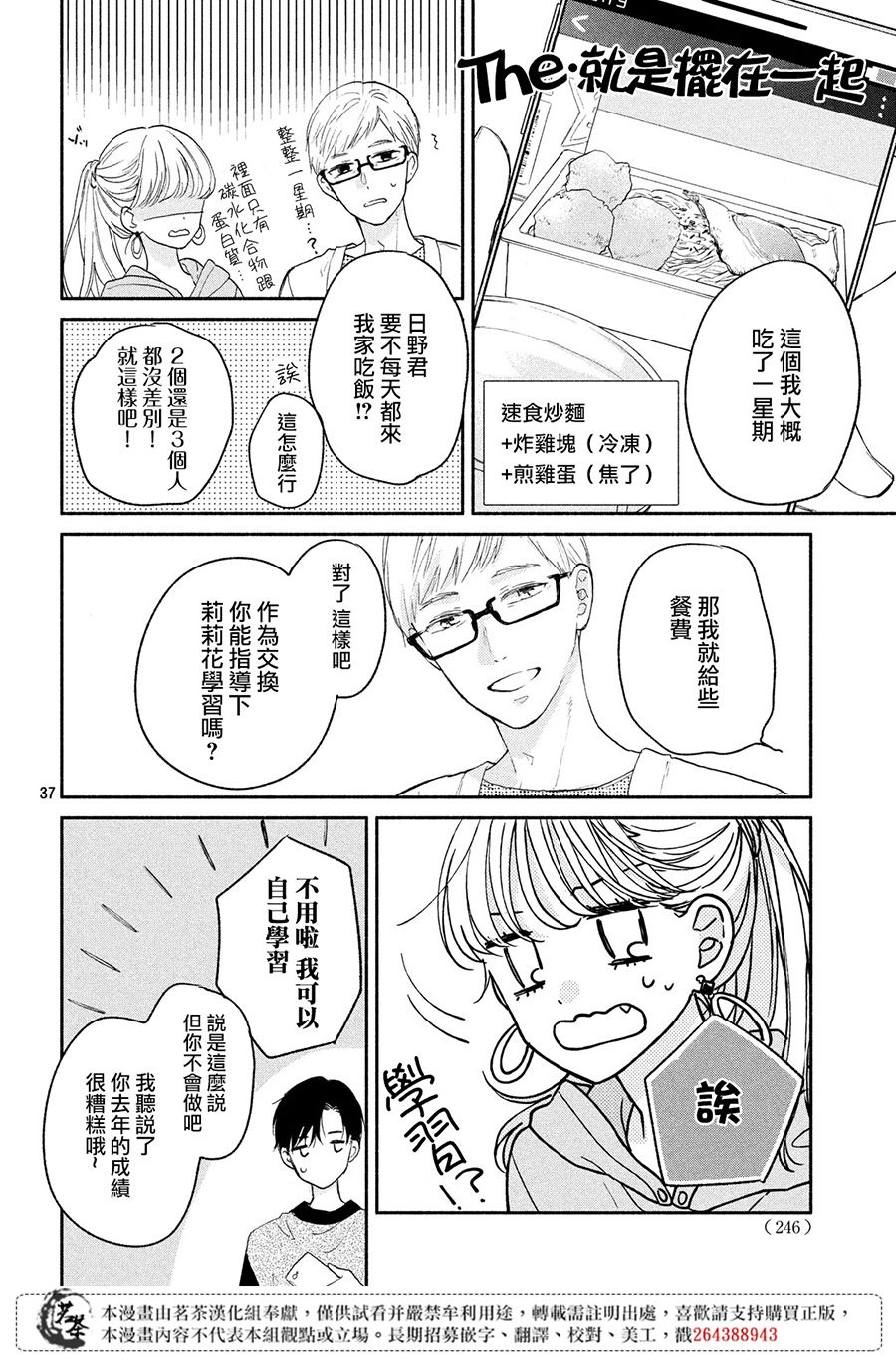 《隔壁的大人》漫画最新章节第1话 大人的谜团免费下拉式在线观看章节第【38】张图片