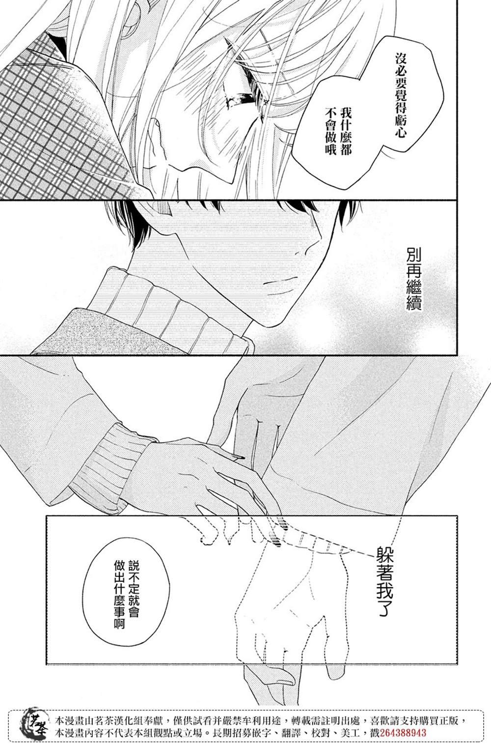 《隔壁的大人》漫画最新章节第10话免费下拉式在线观看章节第【37】张图片