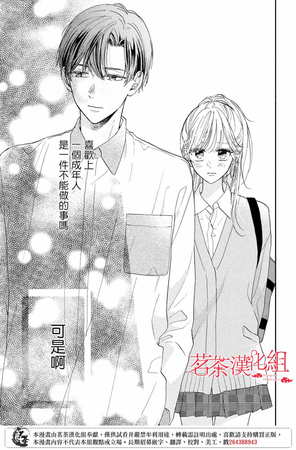 《隔壁的大人》漫画最新章节第8话免费下拉式在线观看章节第【38】张图片