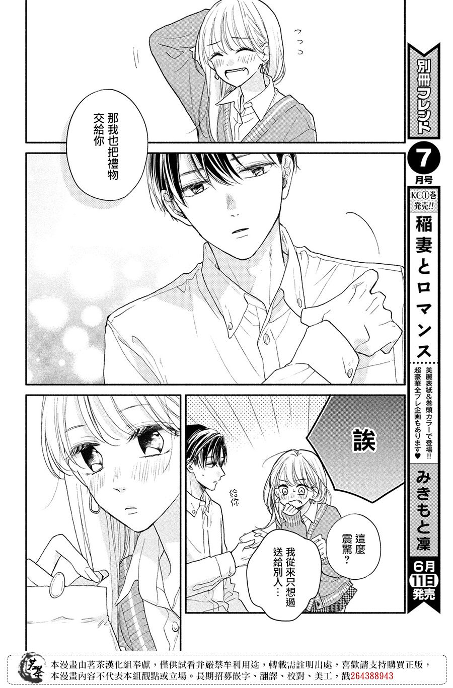 《隔壁的大人》漫画最新章节第13话免费下拉式在线观看章节第【32】张图片