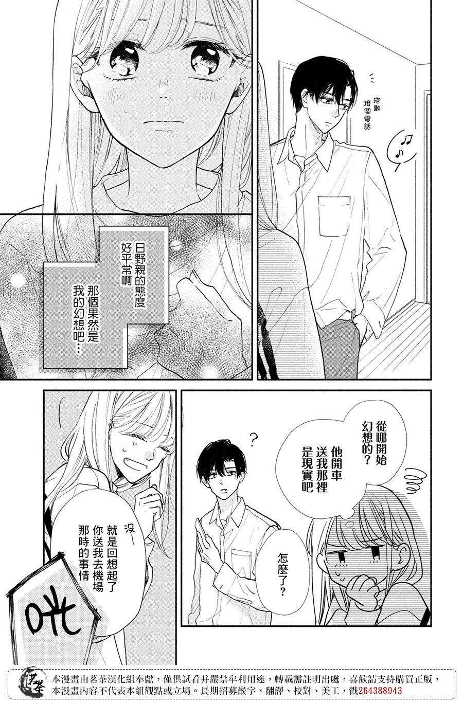 《隔壁的大人》漫画最新章节第15话 高中生和社会人士免费下拉式在线观看章节第【7】张图片