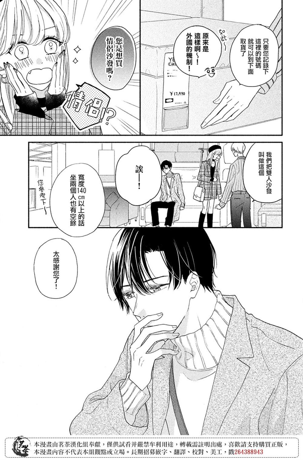 《隔壁的大人》漫画最新章节第10话免费下拉式在线观看章节第【27】张图片