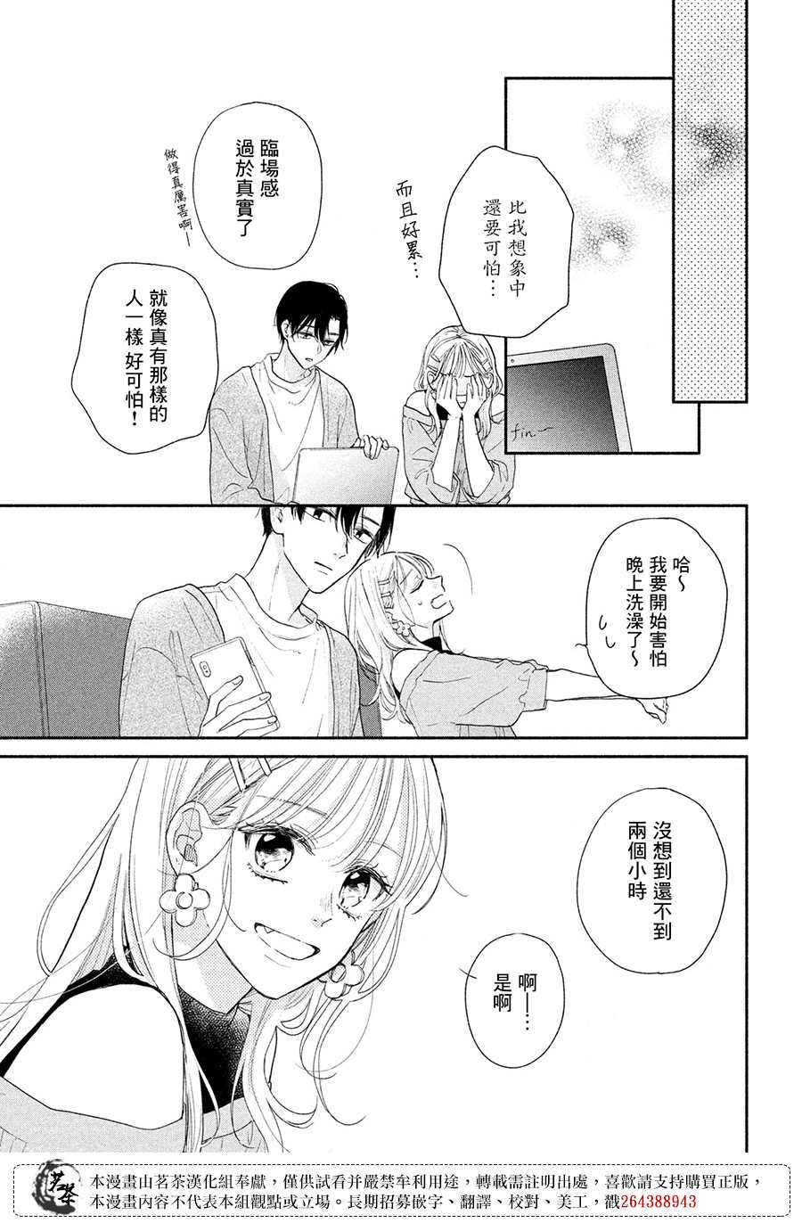 《隔壁的大人》漫画最新章节第16话免费下拉式在线观看章节第【26】张图片