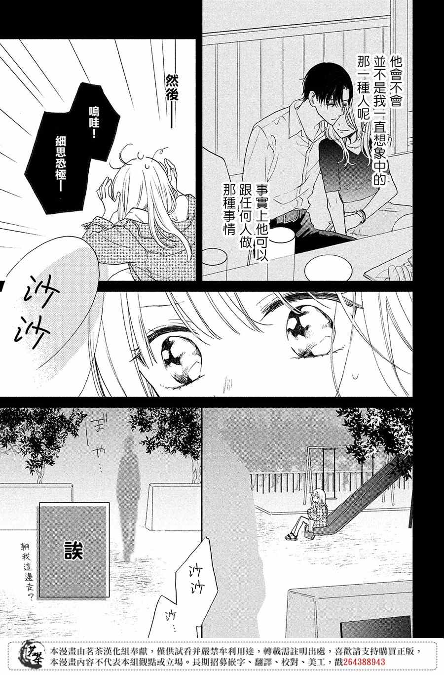 《隔壁的大人》漫画最新章节第7话 大人的恋爱状况免费下拉式在线观看章节第【29】张图片