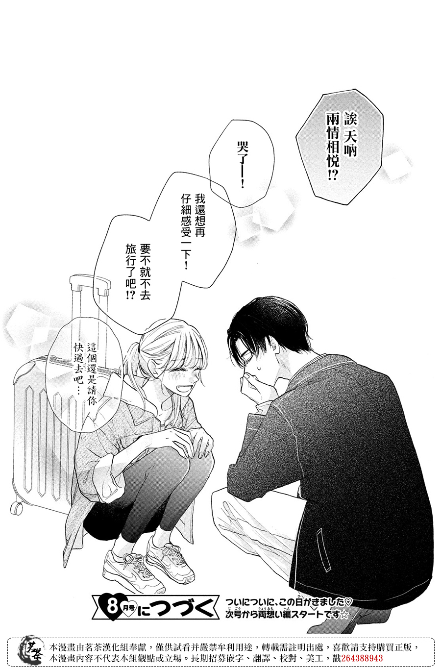 《隔壁的大人》漫画最新章节第14话免费下拉式在线观看章节第【40】张图片