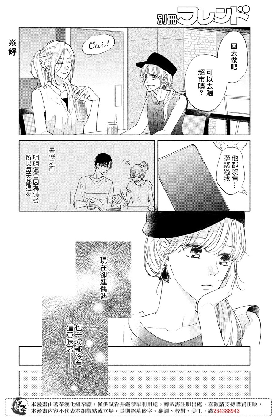 《隔壁的大人》漫画最新章节第5话免费下拉式在线观看章节第【22】张图片