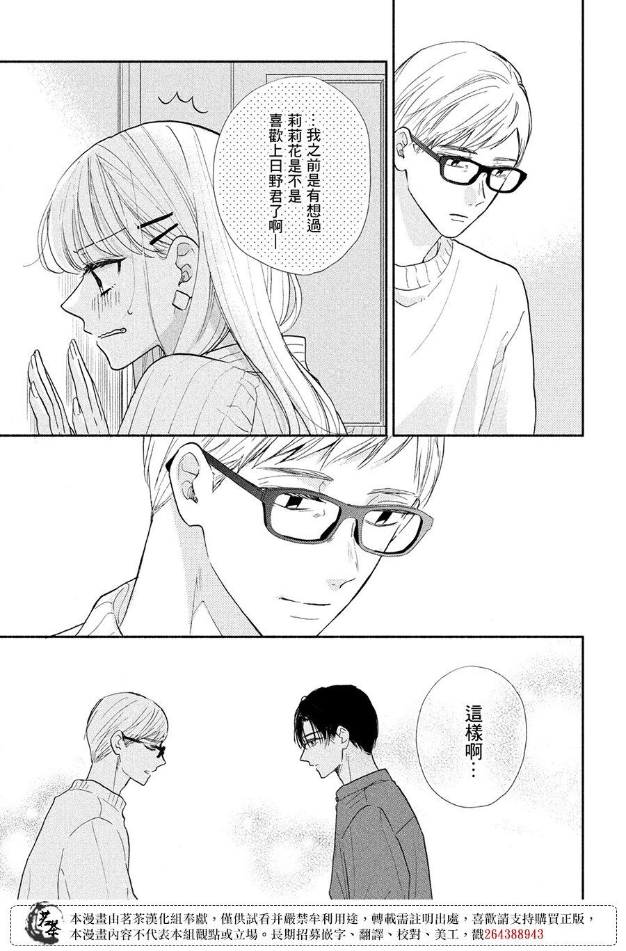 《隔壁的大人》漫画最新章节第15话 高中生和社会人士免费下拉式在线观看章节第【17】张图片