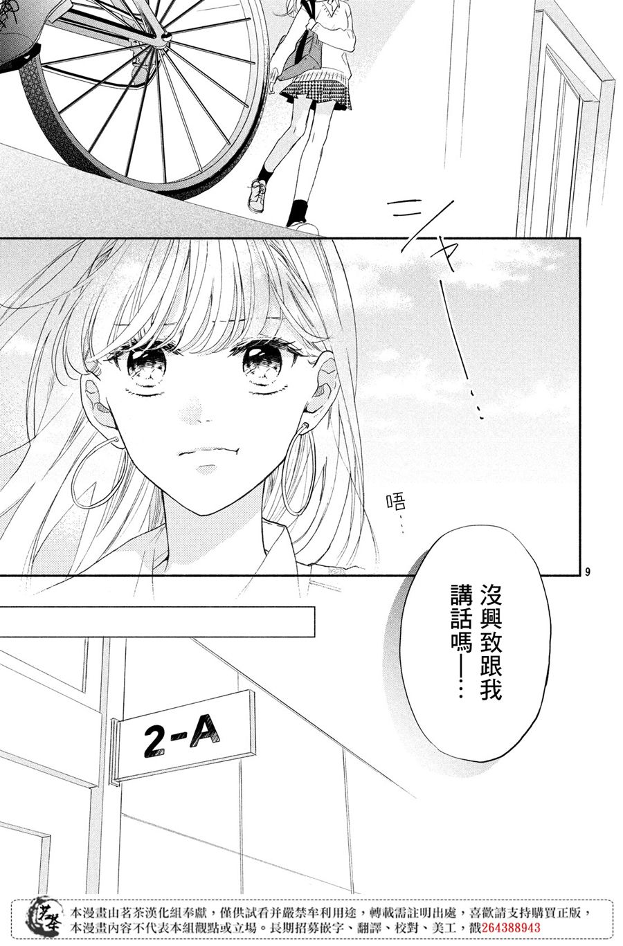 《隔壁的大人》漫画最新章节第2话 西装的魔法免费下拉式在线观看章节第【9】张图片