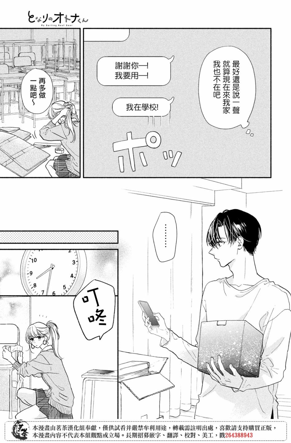 《隔壁的大人》漫画最新章节第8话免费下拉式在线观看章节第【17】张图片