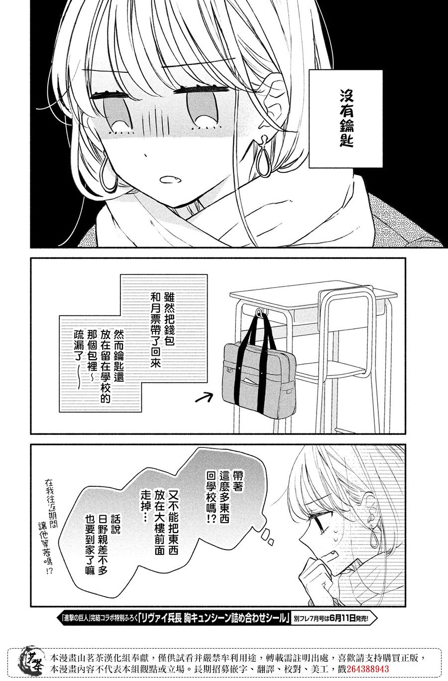 《隔壁的大人》漫画最新章节第13话免费下拉式在线观看章节第【16】张图片