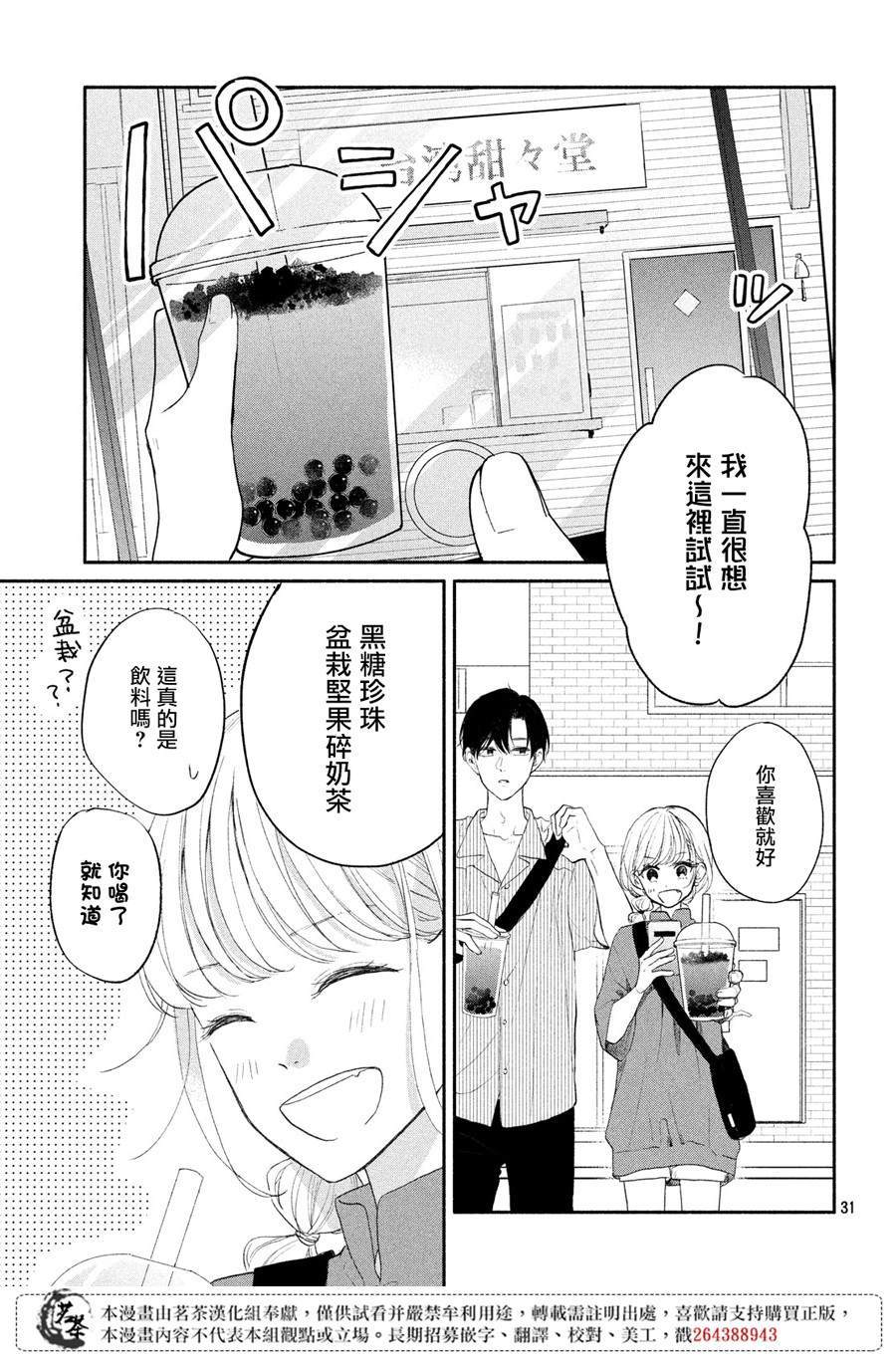 《隔壁的大人》漫画最新章节第3话免费下拉式在线观看章节第【31】张图片