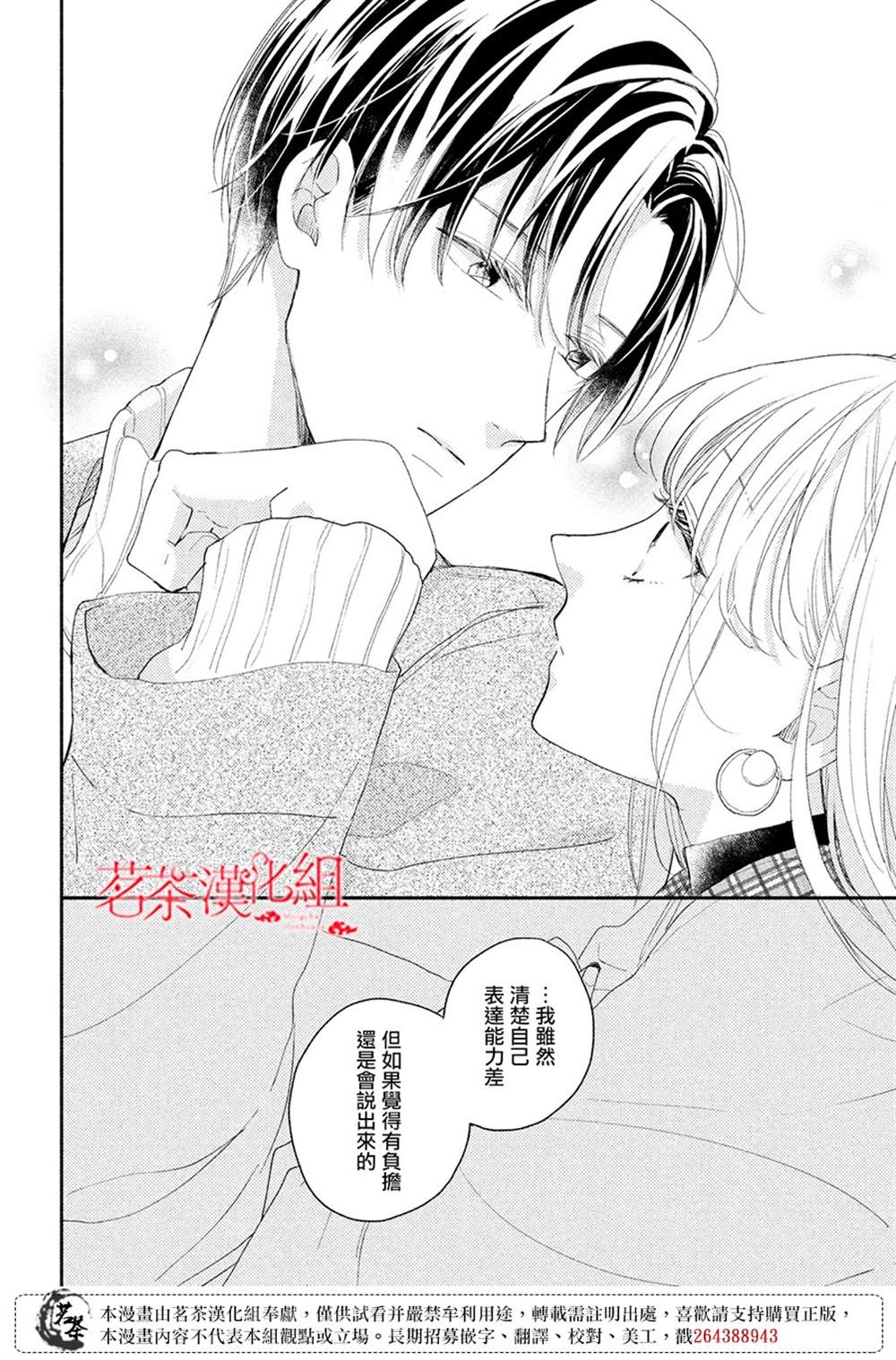 《隔壁的大人》漫画最新章节第10话免费下拉式在线观看章节第【32】张图片