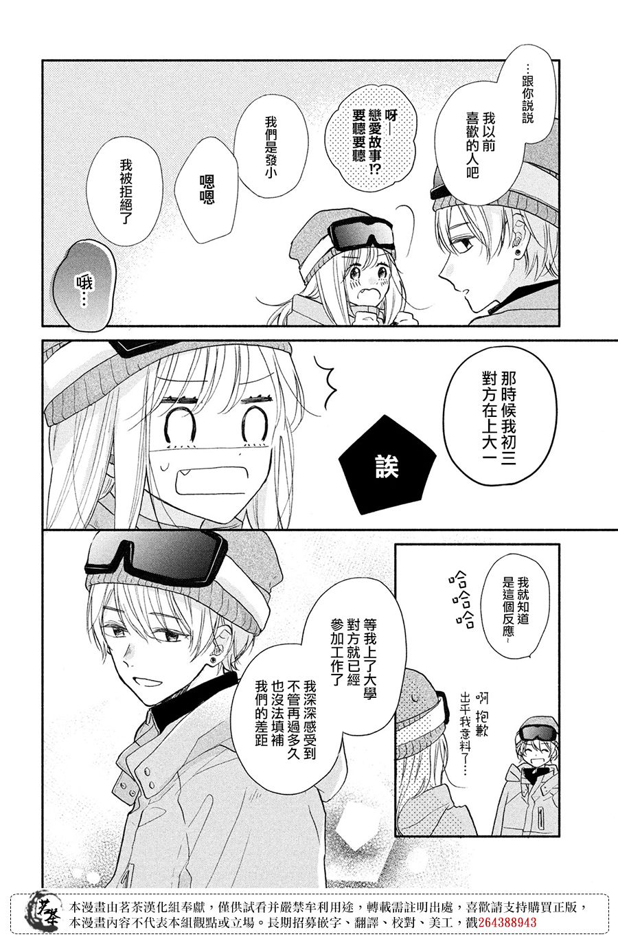 《隔壁的大人》漫画最新章节第12话 只在此刻忘记现实免费下拉式在线观看章节第【8】张图片