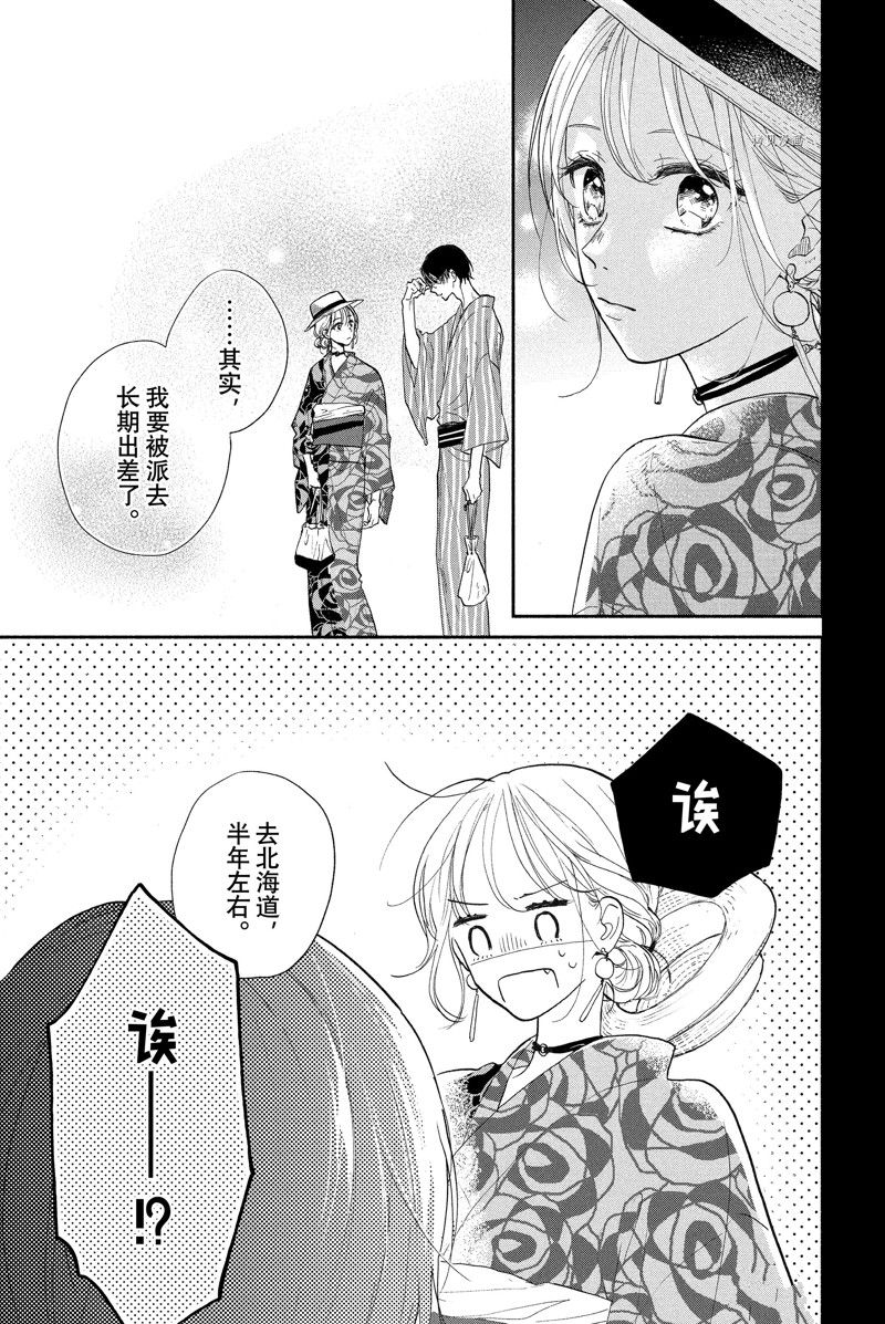 《隔壁的大人》漫画最新章节第18话 试看版免费下拉式在线观看章节第【33】张图片