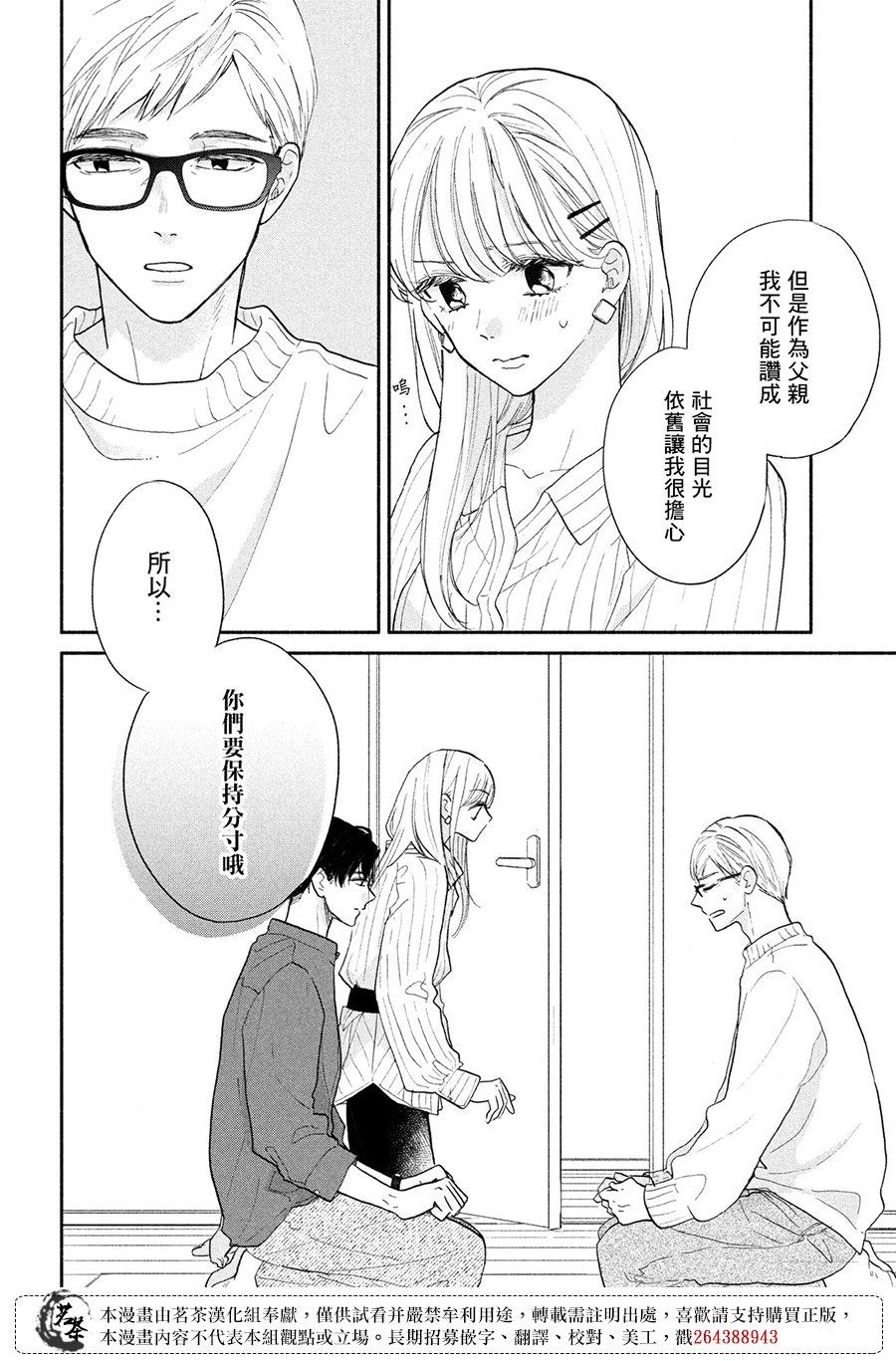 《隔壁的大人》漫画最新章节第15话 高中生和社会人士免费下拉式在线观看章节第【22】张图片