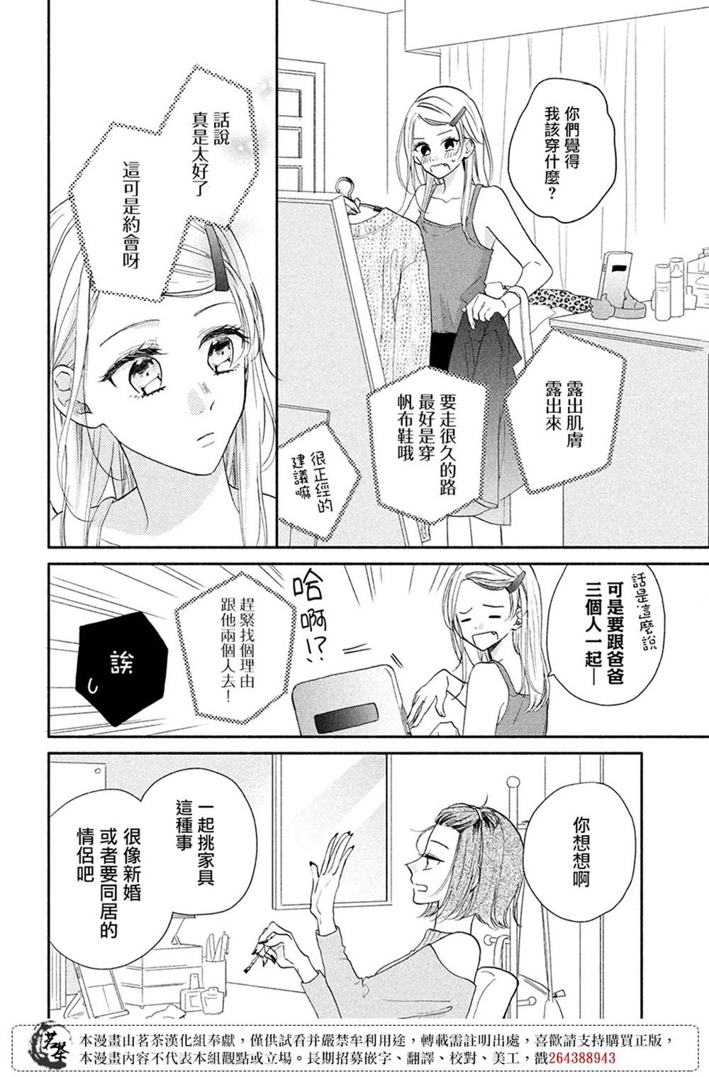 《隔壁的大人》漫画最新章节第10话免费下拉式在线观看章节第【6】张图片