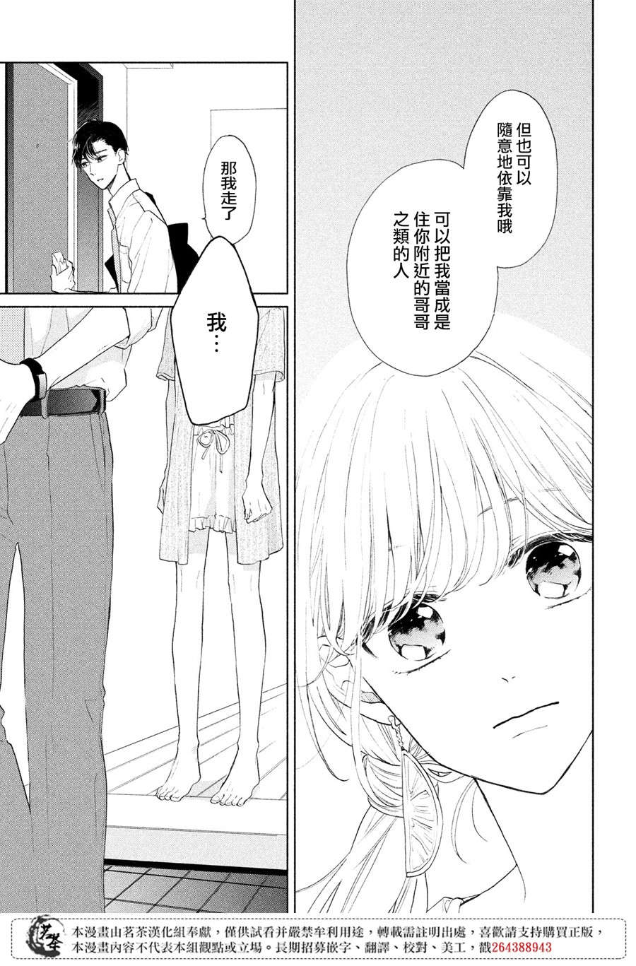 《隔壁的大人》漫画最新章节第5话免费下拉式在线观看章节第【13】张图片