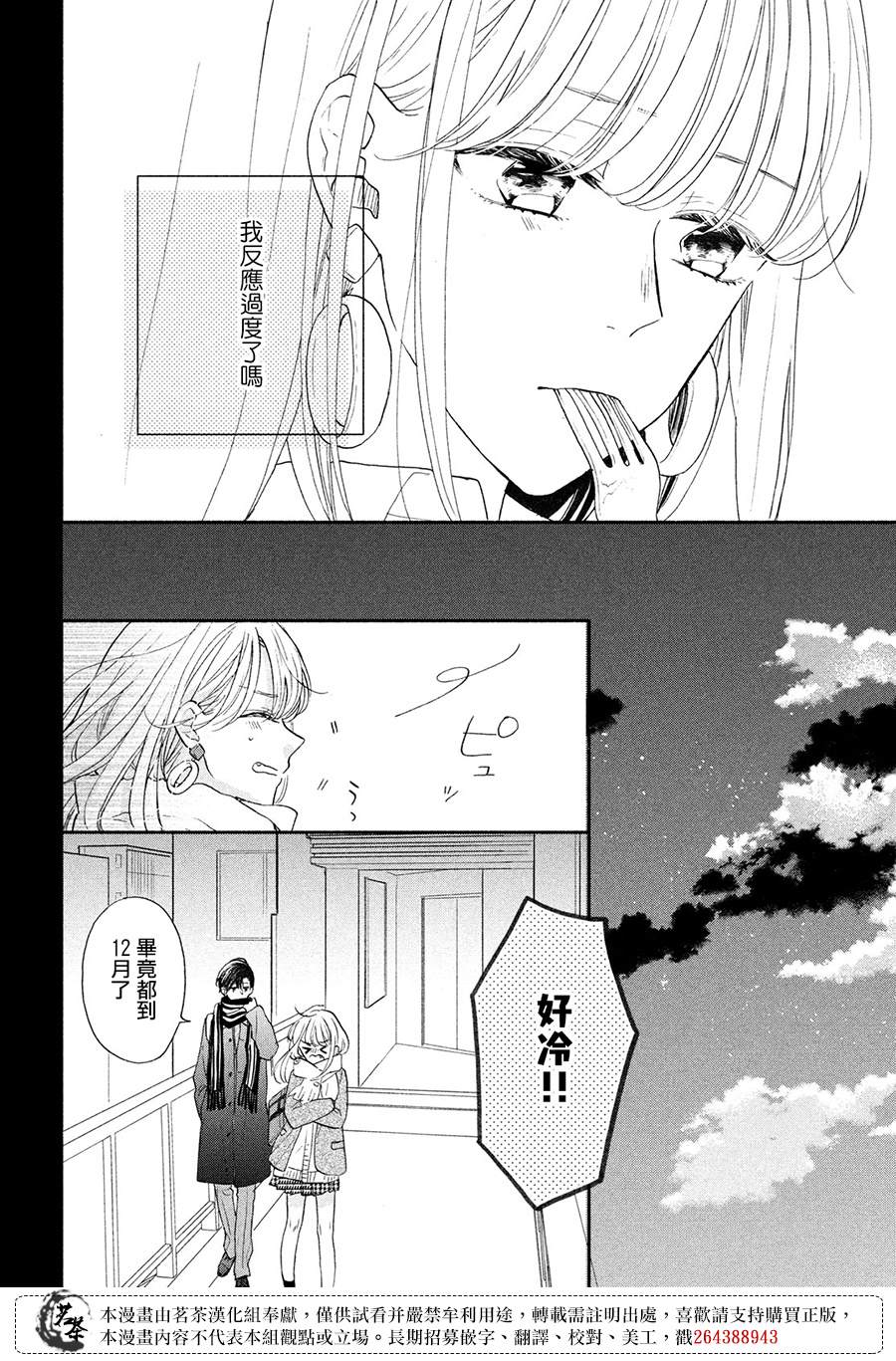 《隔壁的大人》漫画最新章节第11话免费下拉式在线观看章节第【22】张图片