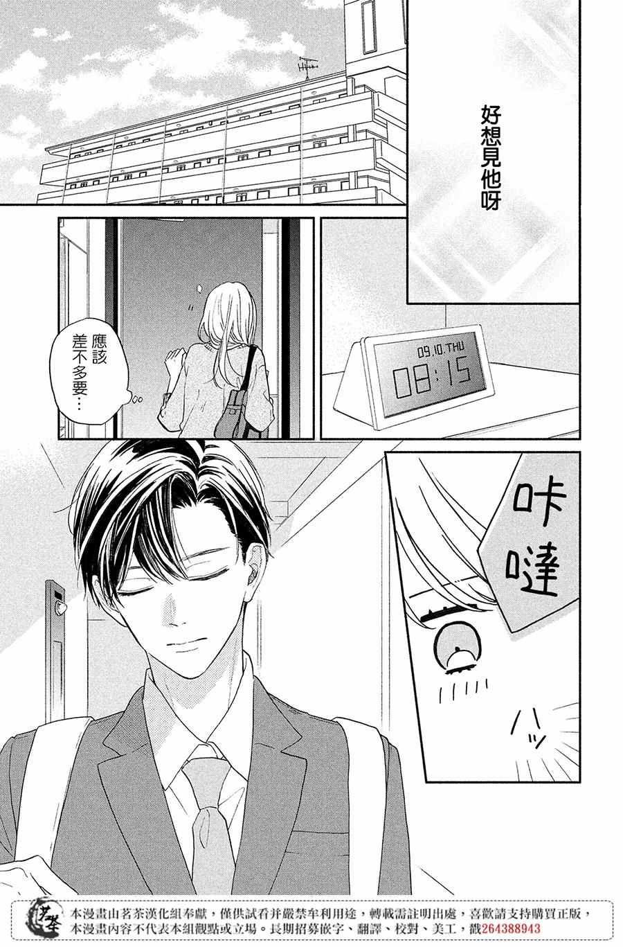 《隔壁的大人》漫画最新章节第7话 大人的恋爱状况免费下拉式在线观看章节第【7】张图片