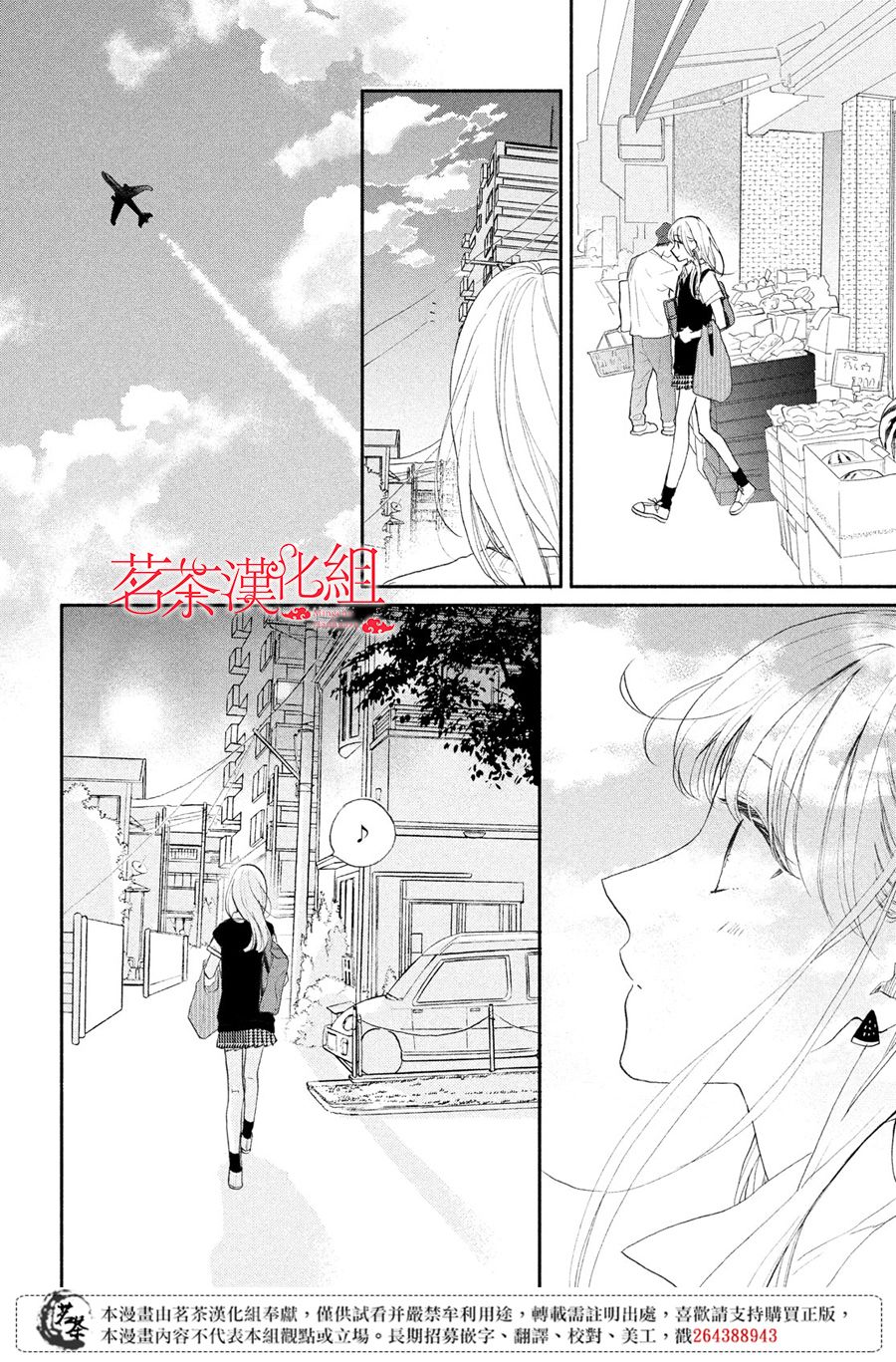 《隔壁的大人》漫画最新章节第4话 莉莉花的心声免费下拉式在线观看章节第【15】张图片