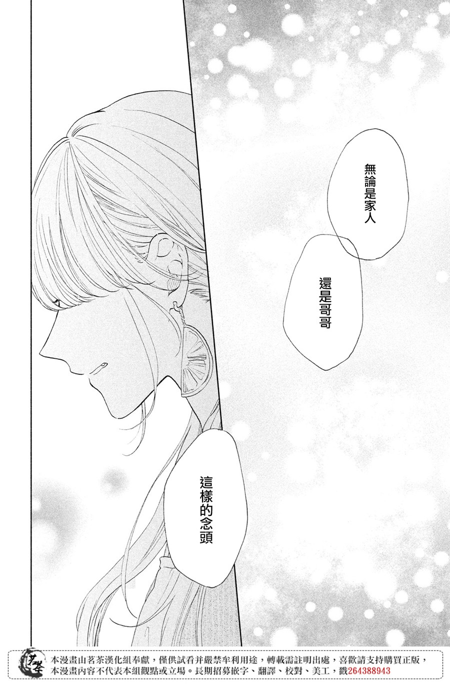 《隔壁的大人》漫画最新章节第5话免费下拉式在线观看章节第【14】张图片