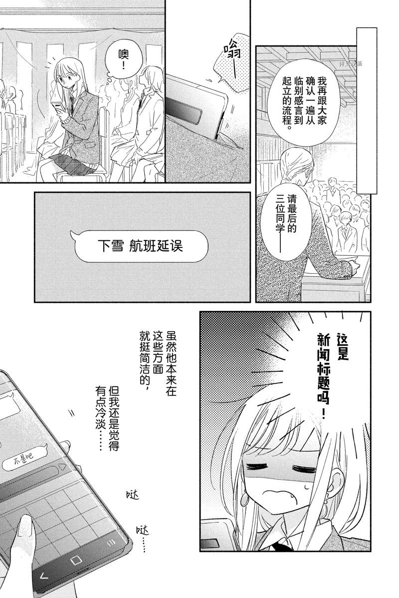 《隔壁的大人》漫画最新章节第19话 试看版免费下拉式在线观看章节第【7】张图片