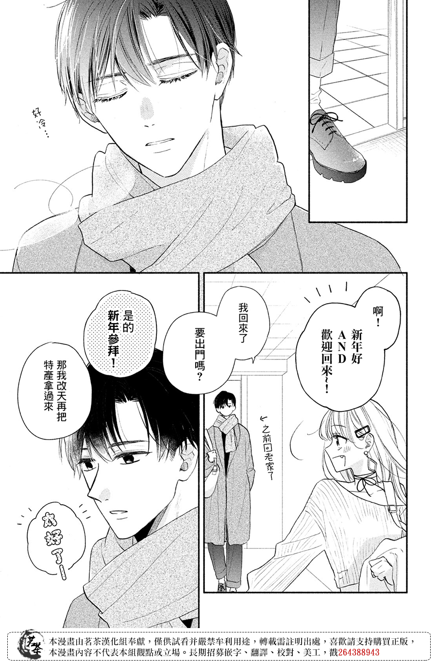 《隔壁的大人》漫画最新章节第14话免费下拉式在线观看章节第【3】张图片