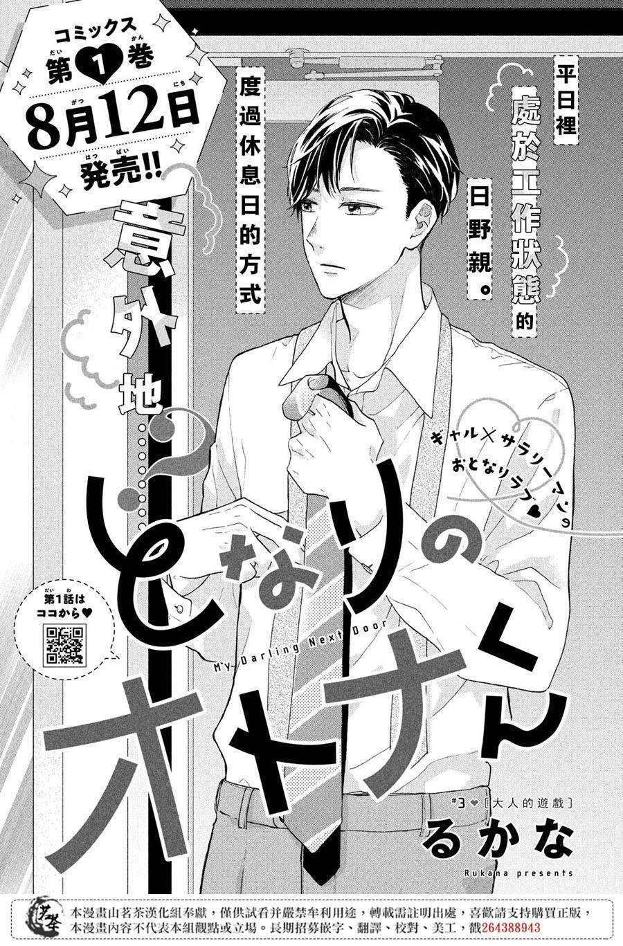 《隔壁的大人》漫画最新章节第3话免费下拉式在线观看章节第【1】张图片