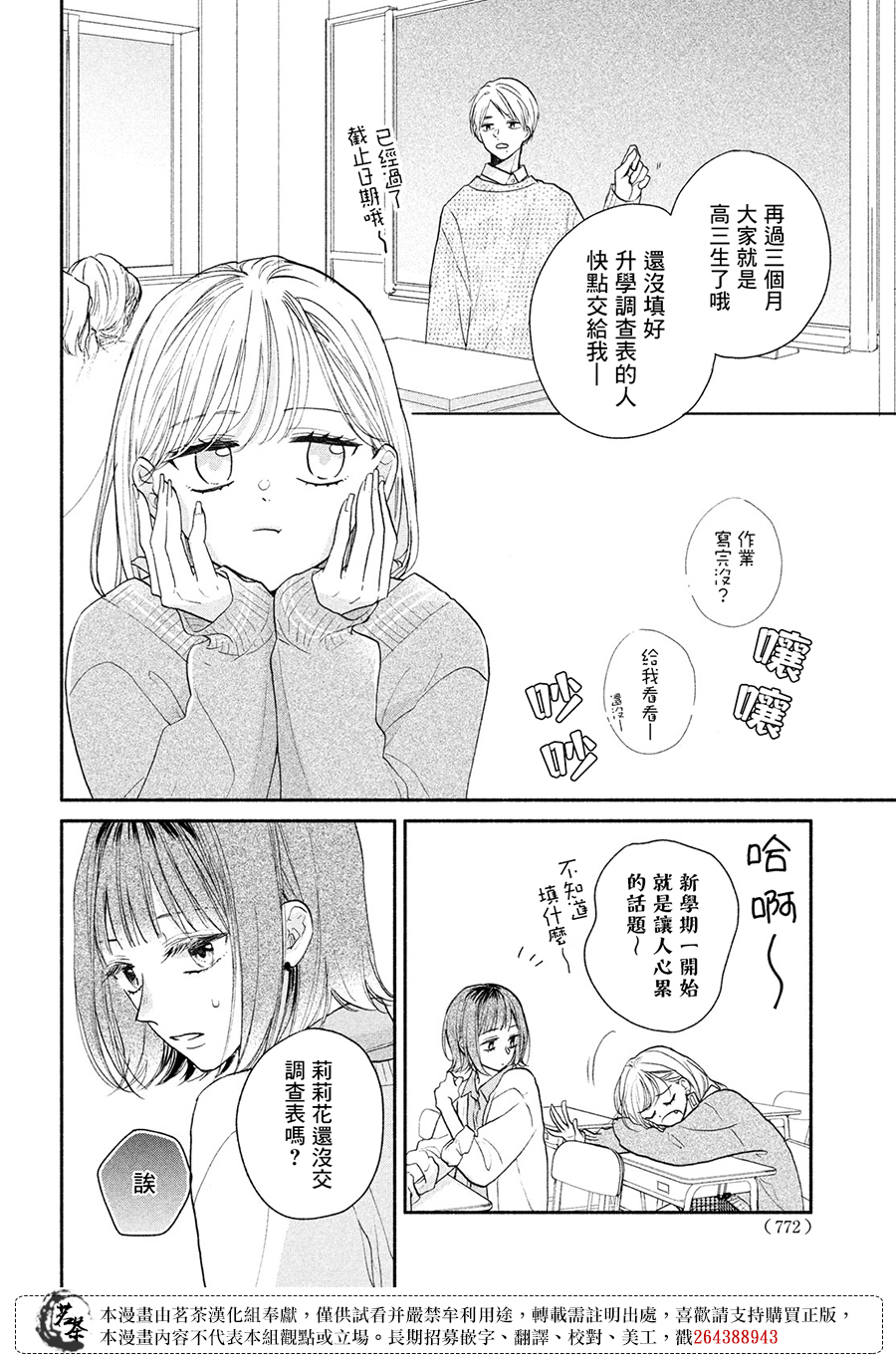 《隔壁的大人》漫画最新章节第14话免费下拉式在线观看章节第【6】张图片