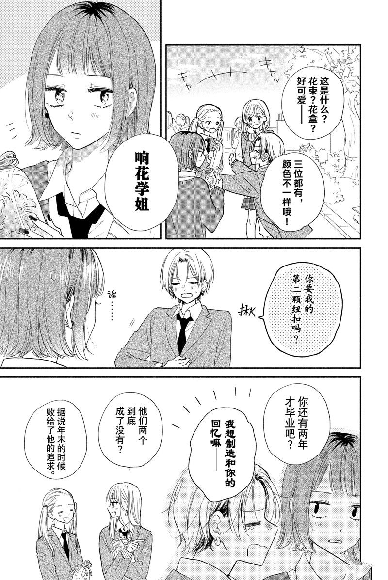 《隔壁的大人》漫画最新章节第19话 试看版免费下拉式在线观看章节第【13】张图片