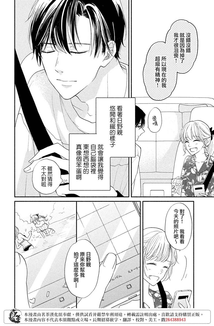 《隔壁的大人》漫画最新章节第6话 恋爱的季节免费下拉式在线观看章节第【38】张图片