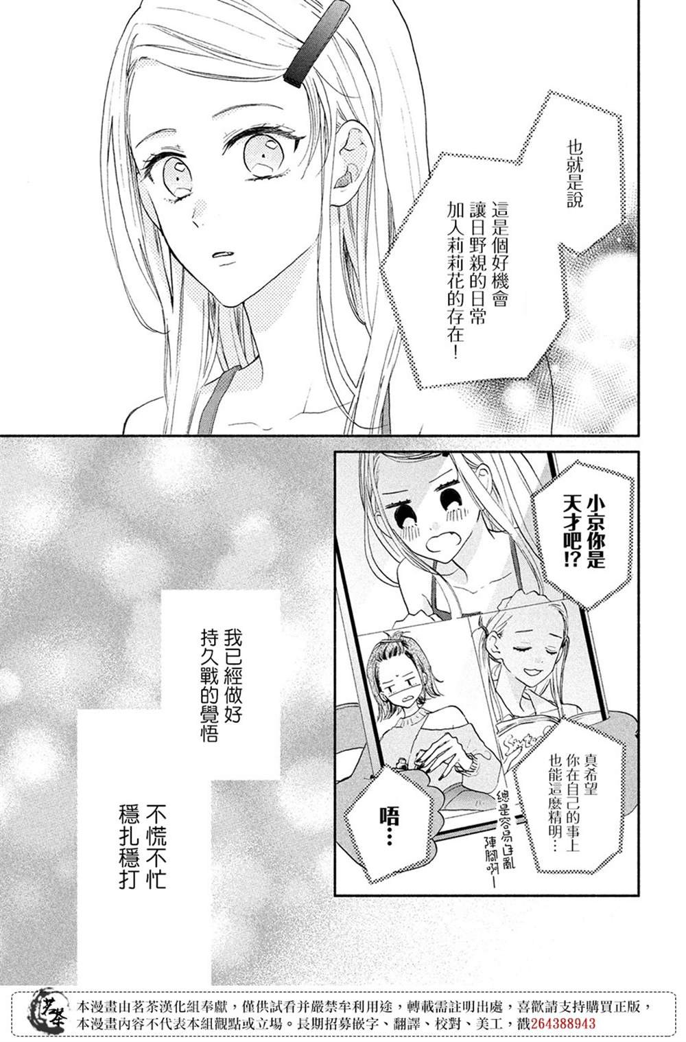 《隔壁的大人》漫画最新章节第10话免费下拉式在线观看章节第【7】张图片