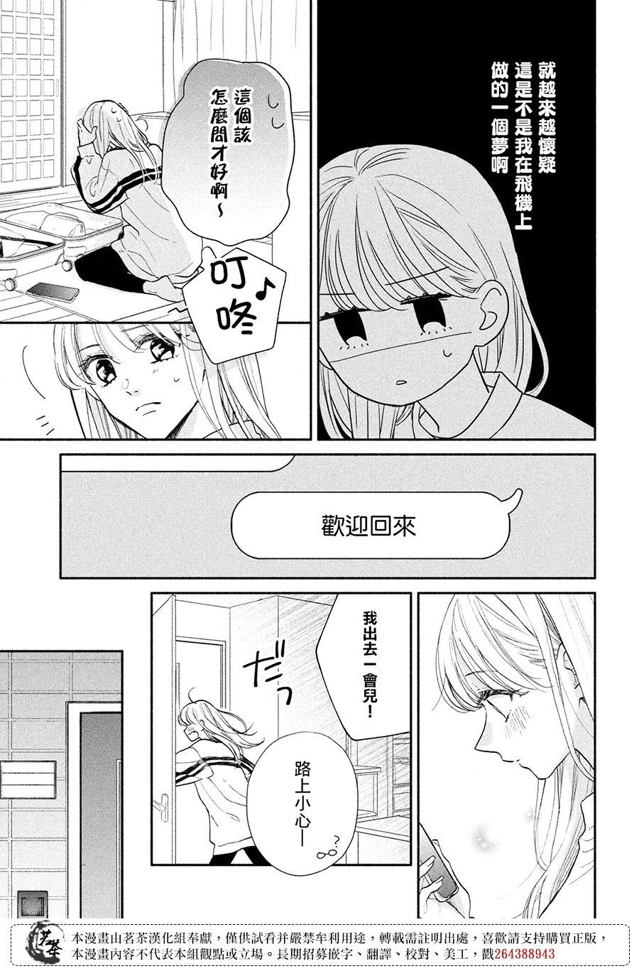 《隔壁的大人》漫画最新章节第15话 高中生和社会人士免费下拉式在线观看章节第【5】张图片