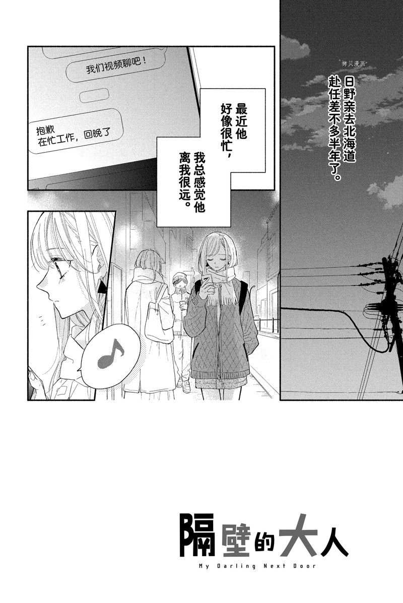 《隔壁的大人》漫画最新章节第19话 试看版免费下拉式在线观看章节第【2】张图片