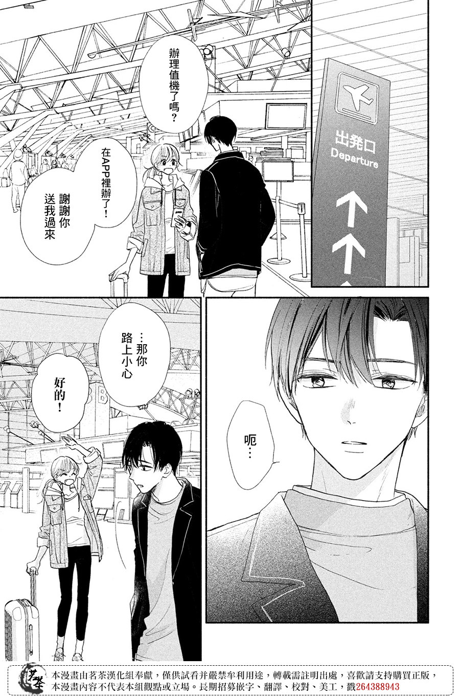 《隔壁的大人》漫画最新章节第14话免费下拉式在线观看章节第【27】张图片