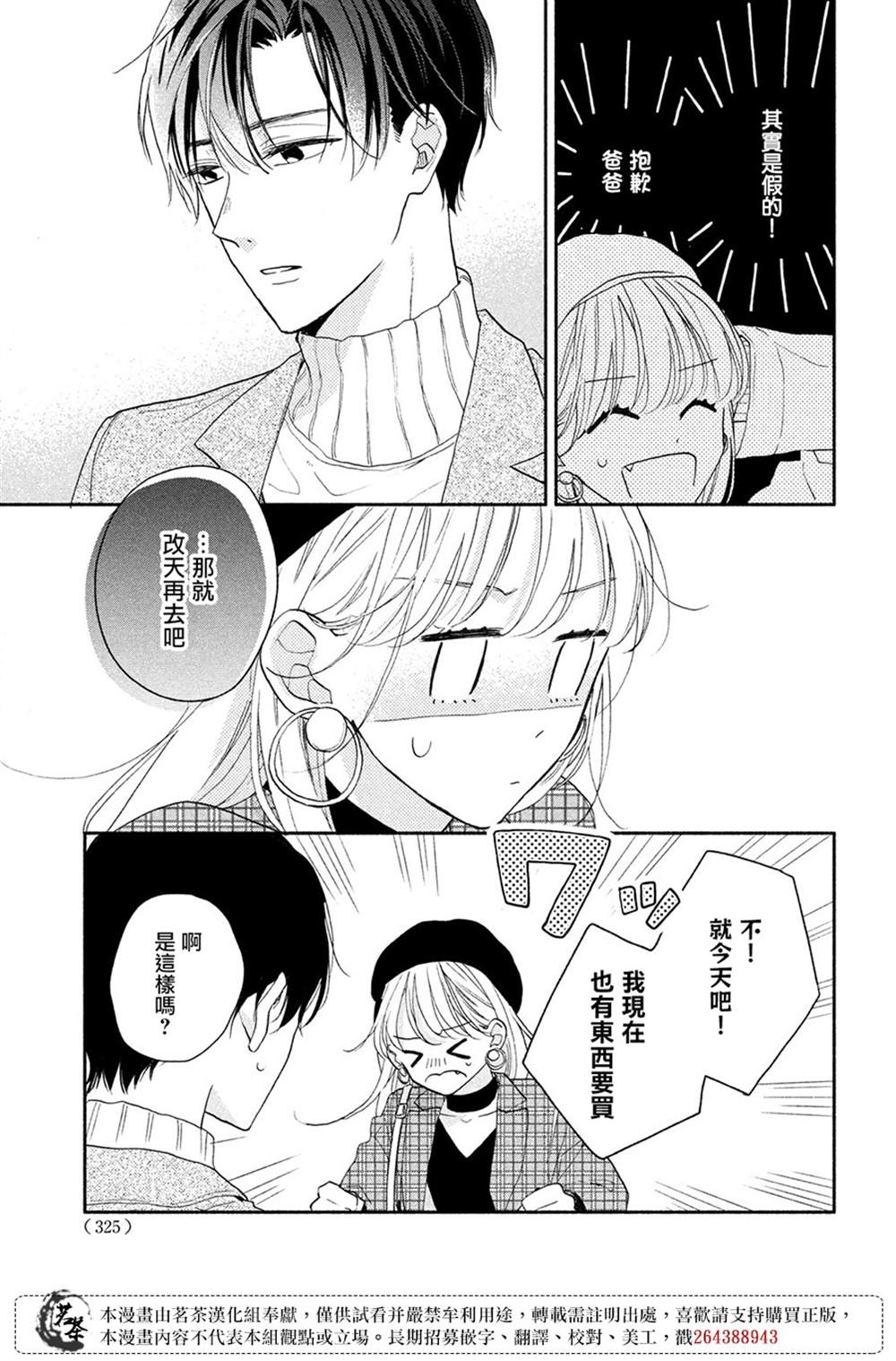 《隔壁的大人》漫画最新章节第10话免费下拉式在线观看章节第【9】张图片